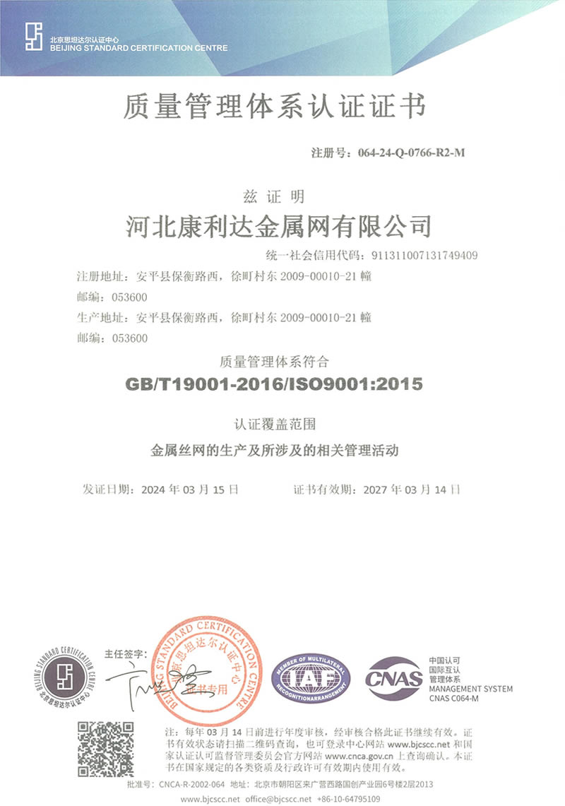 质量管理体系认证证书