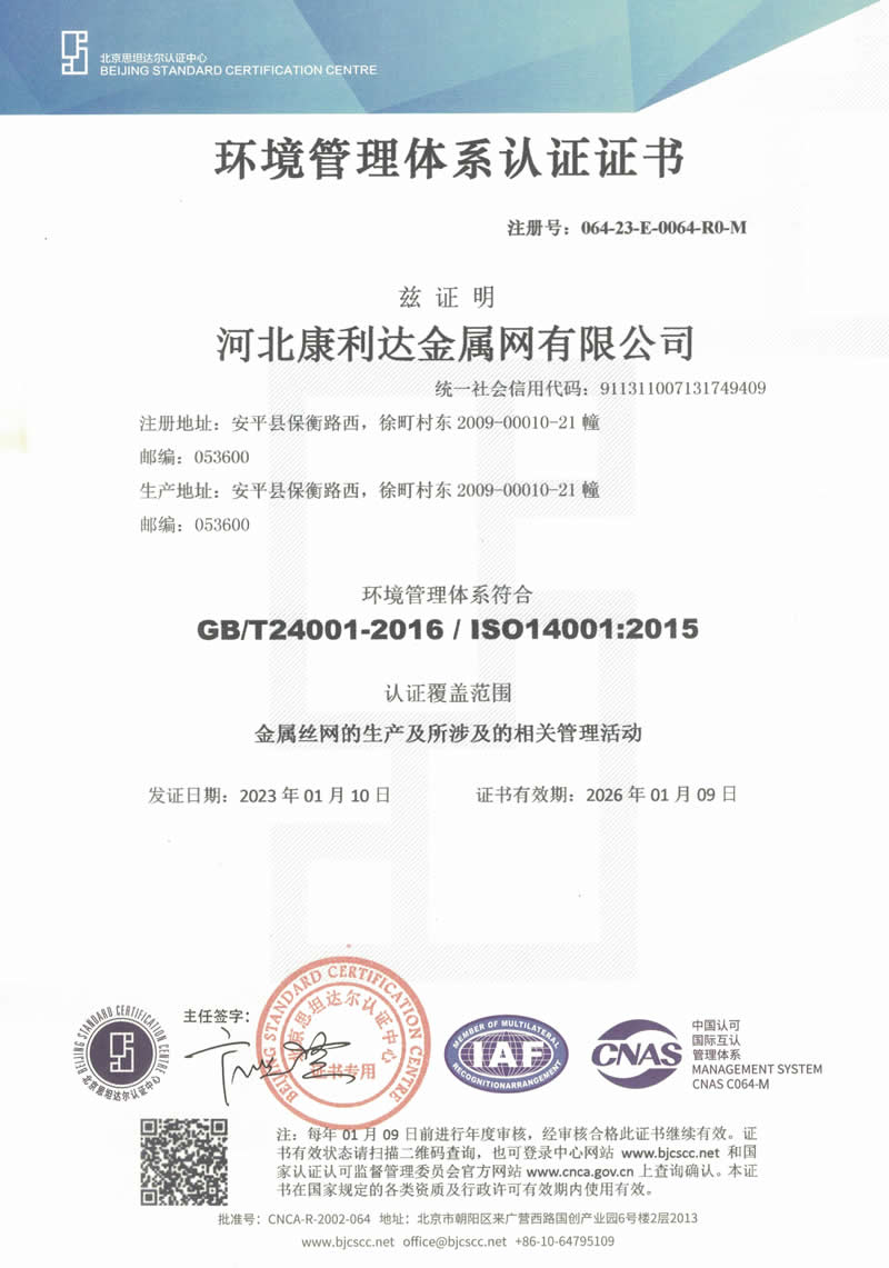 环境管理体系认证证书